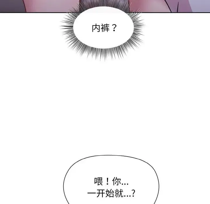 和美女上司玩游戏 - 第9話 - page 84