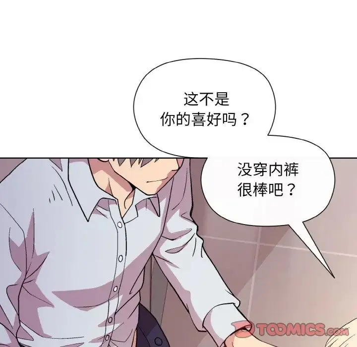 和美女上司玩游戏 - 第9話 - page 87