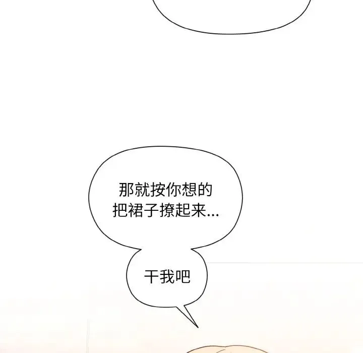 和美女上司玩游戏 - 第9話 - page 89