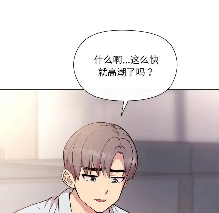 和美女上司玩游戏 - 第9話 - page 103