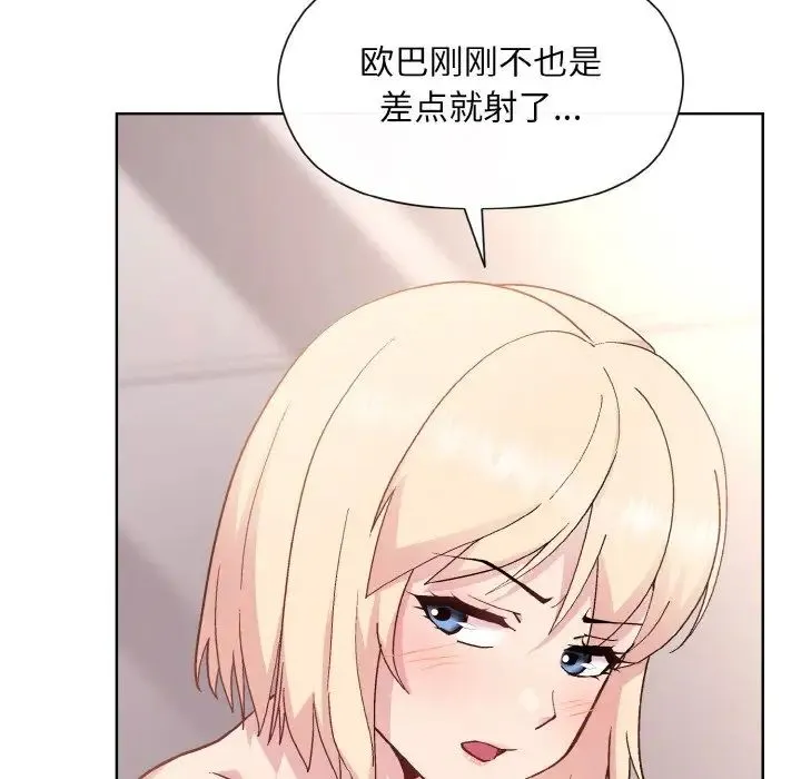 和美女上司玩游戏 - 第9話 - page 106