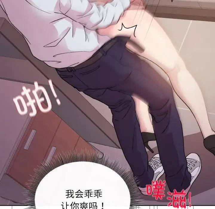 和美女上司玩游戏 - 第9話 - page 121