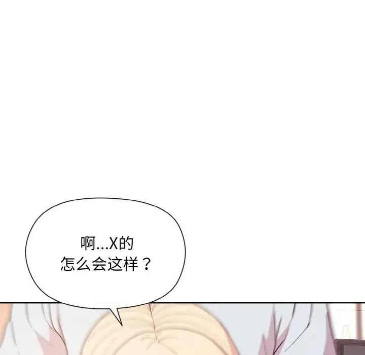 和美女上司玩游戏 - 第9話 - page 136