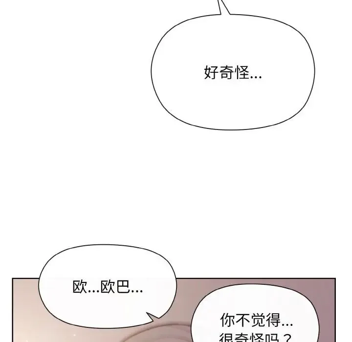 和美女上司玩游戏 - 第9話 - page 138