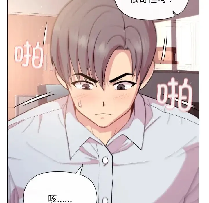 和美女上司玩游戏 - 第9話 - page 139