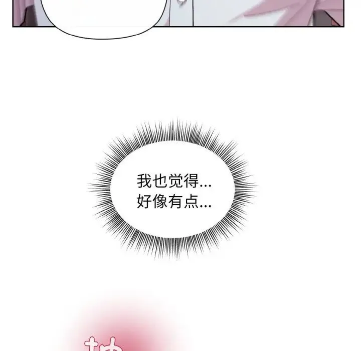 和美女上司玩游戏 - 第9話 - page 140