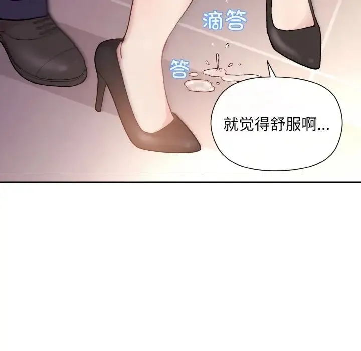 和美女上司玩游戏 - 第9話 - page 144
