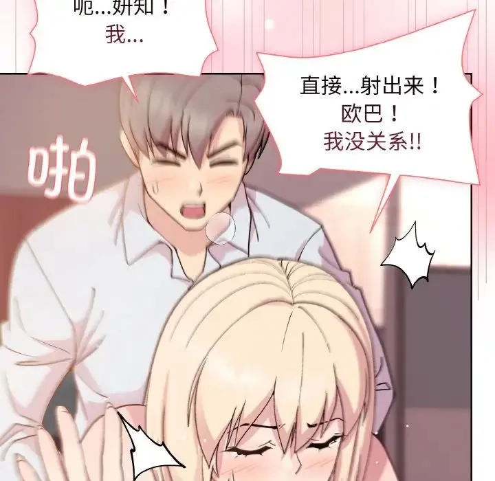 和美女上司玩游戏 - 第9話 - page 150