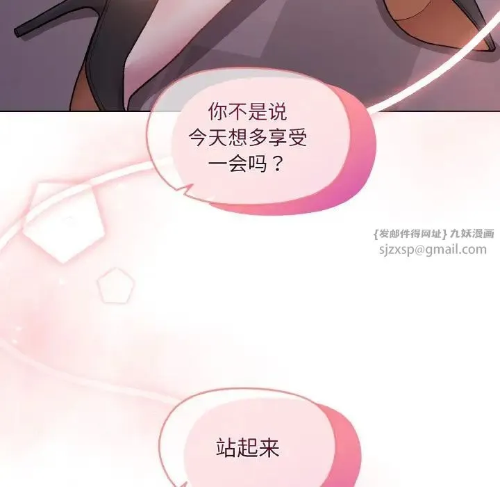 和美女上司玩游戏 - 第9話 - page 166
