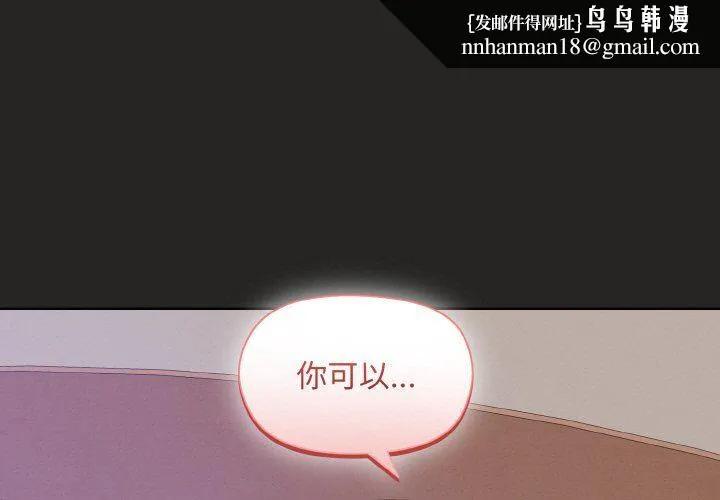 和美女上司玩游戏 - 第18話 - page 1