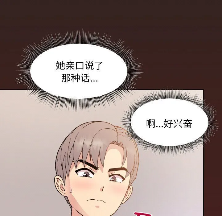和美女上司玩游戏 - 第18話 - page 7