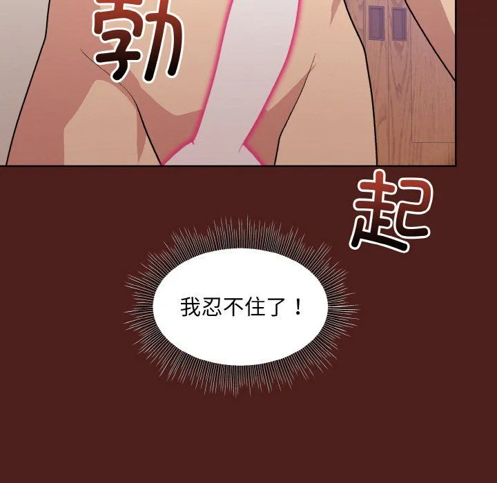 和美女上司玩游戏 - 第18話 - page 9