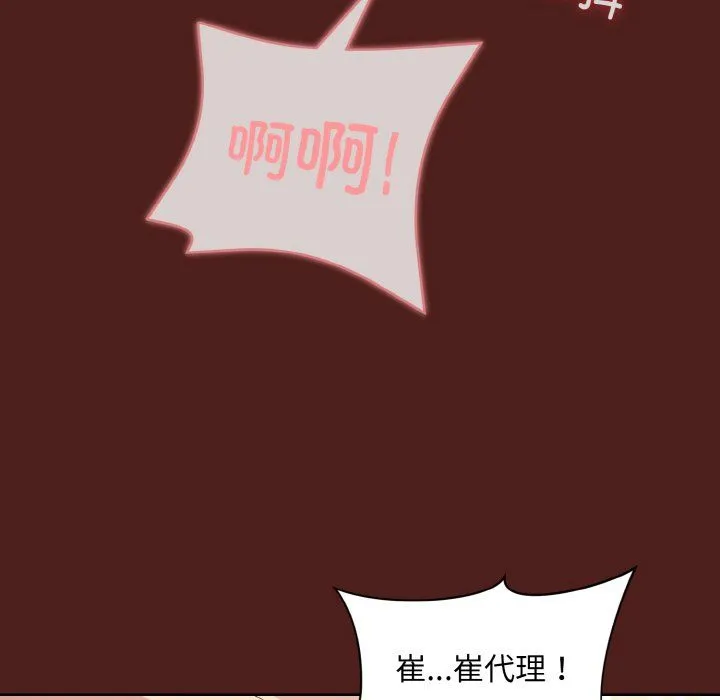 和美女上司玩游戏 - 第18話 - page 14