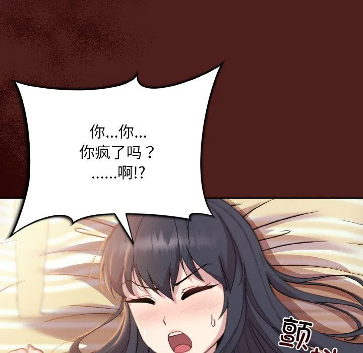 和美女上司玩游戏 - 第18話 - page 24