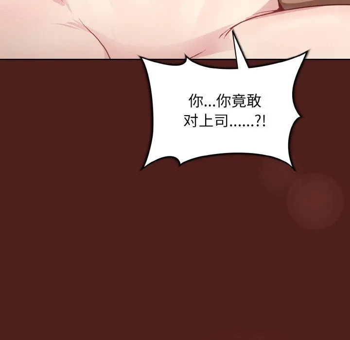 和美女上司玩游戏 - 第18話 - page 26