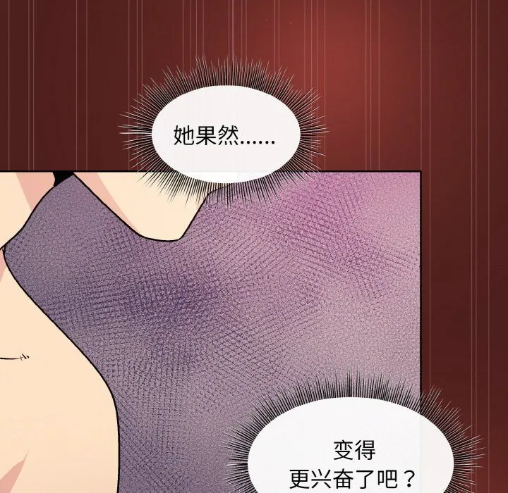和美女上司玩游戏 - 第18話 - page 36