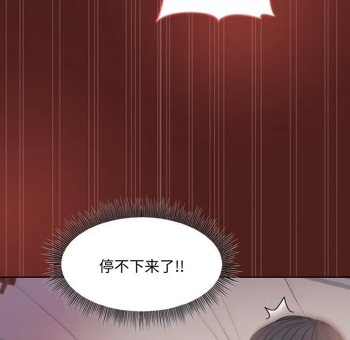 和美女上司玩游戏 - 第18話 - page 54