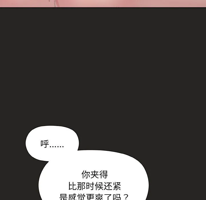 和美女上司玩游戏 - 第18話 - page 65