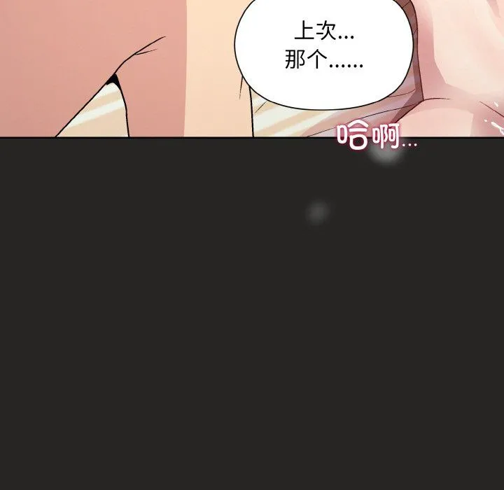 和美女上司玩游戏 - 第18話 - page 72