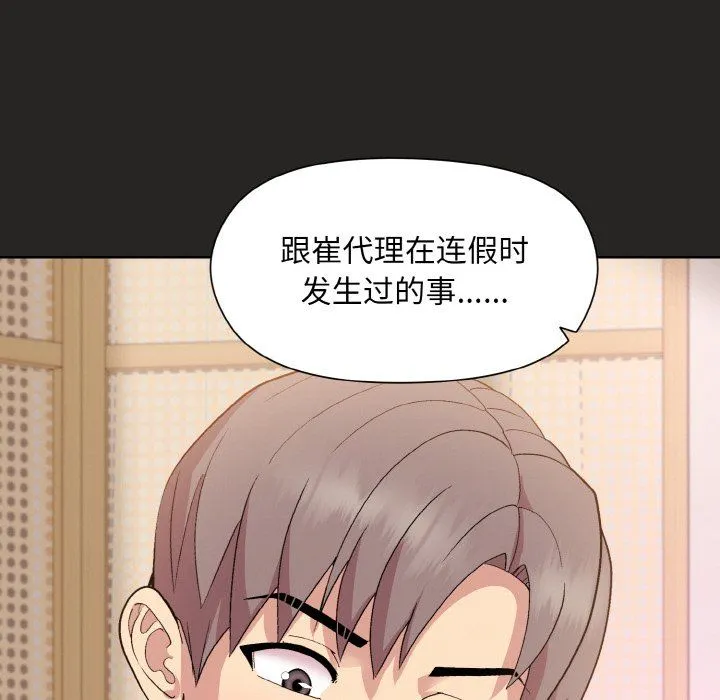 和美女上司玩游戏 - 第18話 - page 73