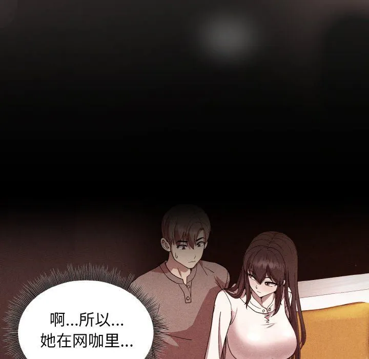 和美女上司玩游戏 - 第18話 - page 83