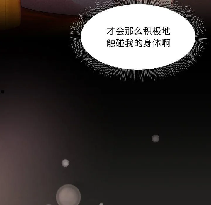 和美女上司玩游戏 - 第18話 - page 85