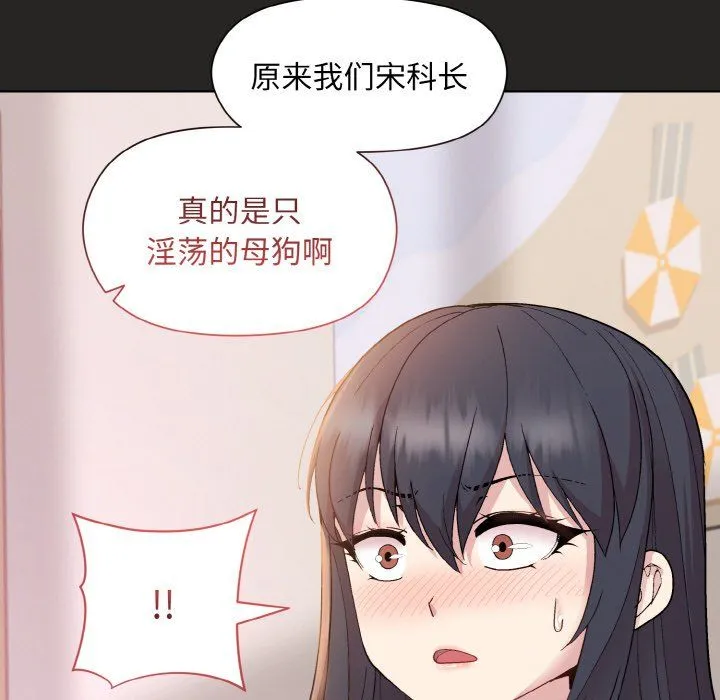 和美女上司玩游戏 - 第18話 - page 90