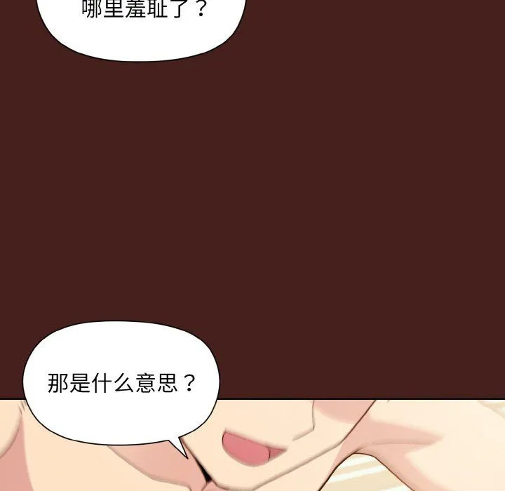 和美女上司玩游戏 - 第18話 - page 101