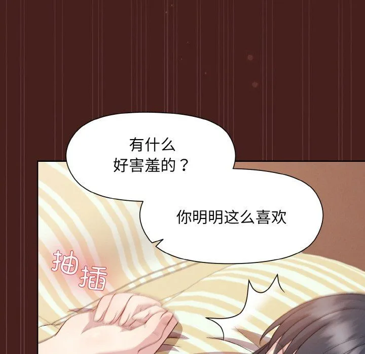 和美女上司玩游戏 - 第18話 - page 106