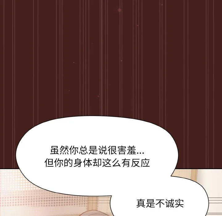 和美女上司玩游戏 - 第18話 - page 108