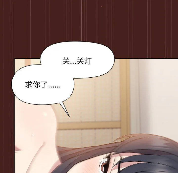 和美女上司玩游戏 - 第18話 - page 118