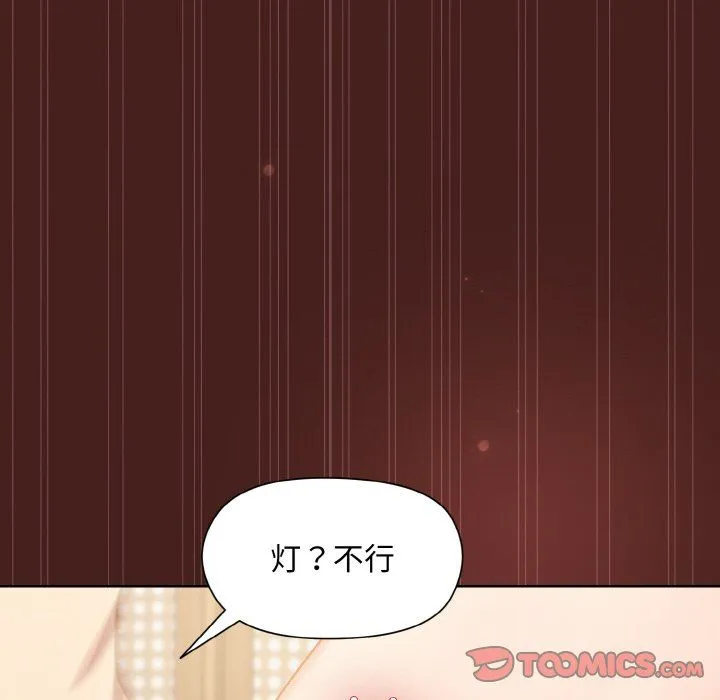 和美女上司玩游戏 - 第18話 - page 120