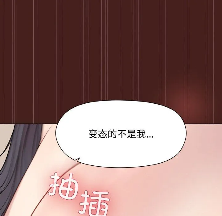 和美女上司玩游戏 - 第18話 - page 130