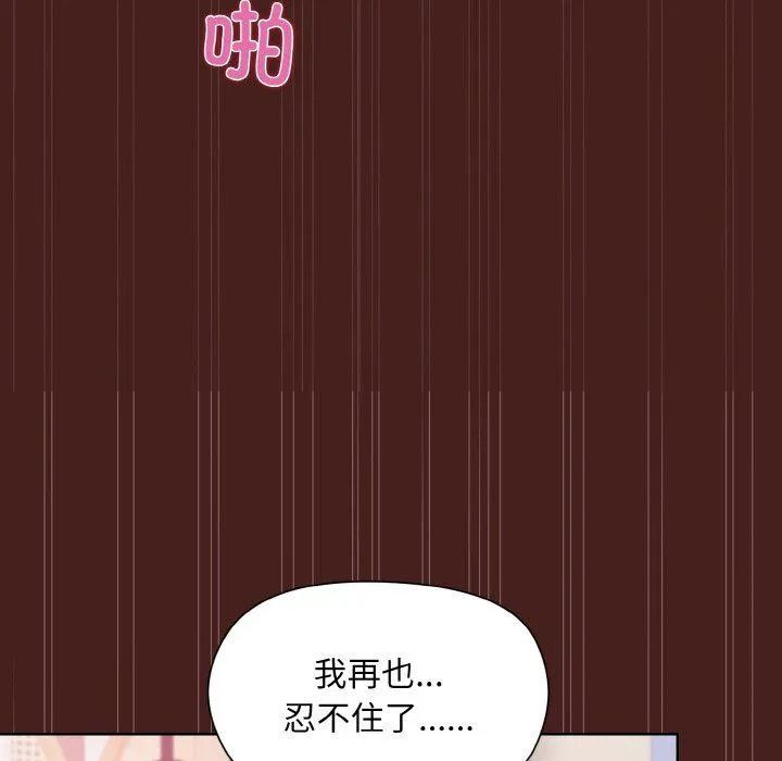 和美女上司玩游戏 - 第18話 - page 148