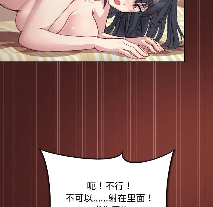 和美女上司玩游戏 - 第18話 - page 150
