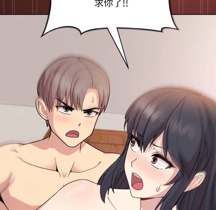 和美女上司玩游戏 - 第18話 - page 151