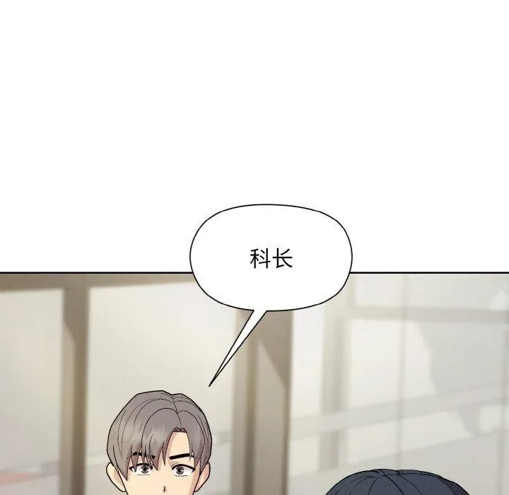 和美女上司玩游戏 - 第29話 - page 8