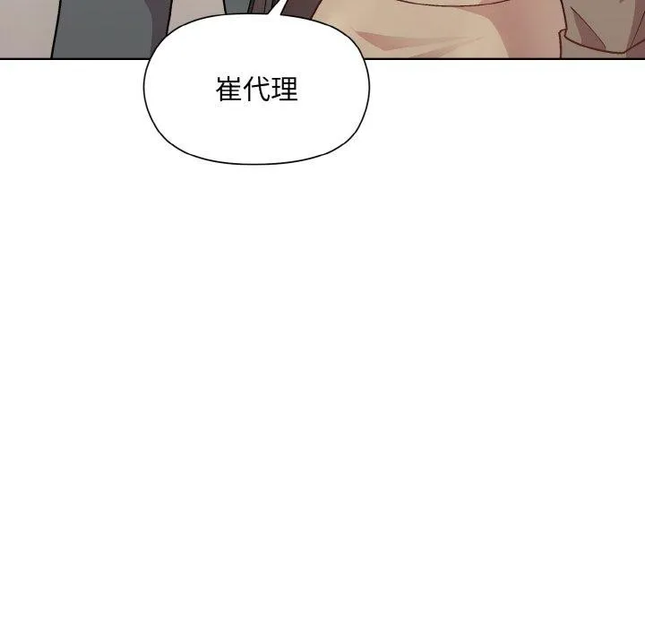 和美女上司玩游戏 - 第29話 - page 10