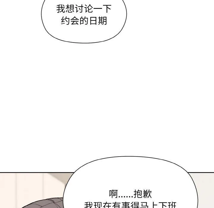 和美女上司玩游戏 - 第29話 - page 13