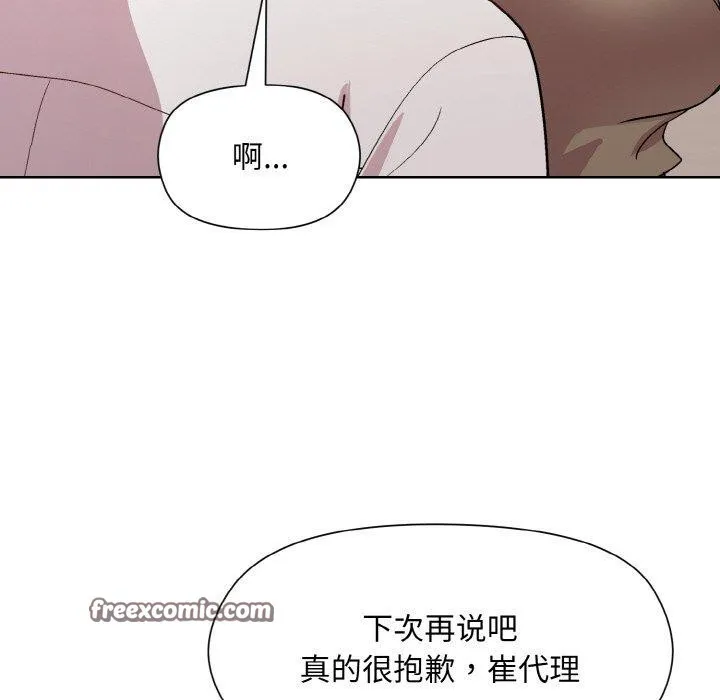 和美女上司玩游戏 - 第29話 - page 15