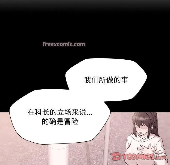 和美女上司玩游戏 - 第29話 - page 30