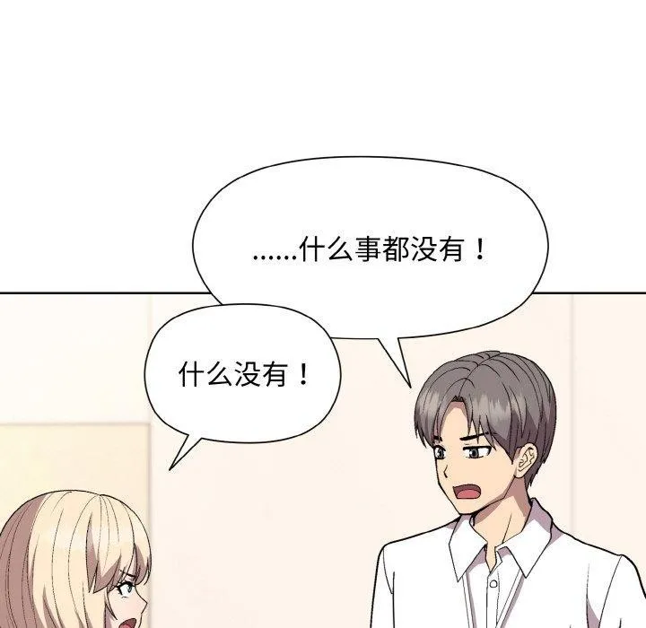 和美女上司玩游戏 - 第29話 - page 49