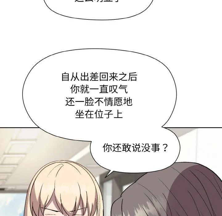和美女上司玩游戏 - 第29話 - page 51