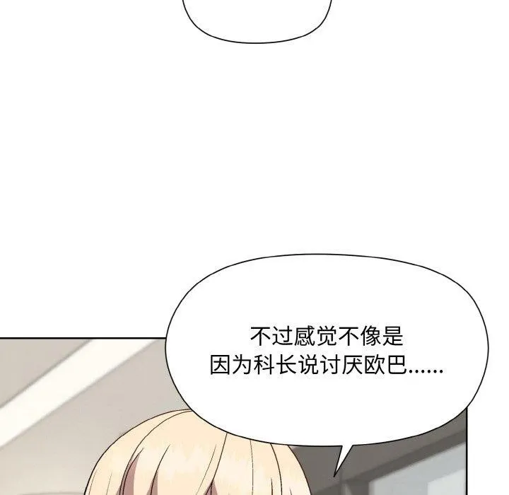 和美女上司玩游戏 - 第29話 - page 53