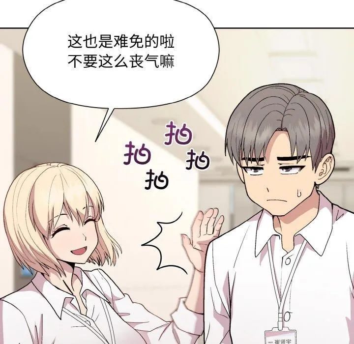 和美女上司玩游戏 - 第29話 - page 56