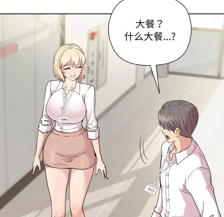 和美女上司玩游戏 - 第29話 - page 70