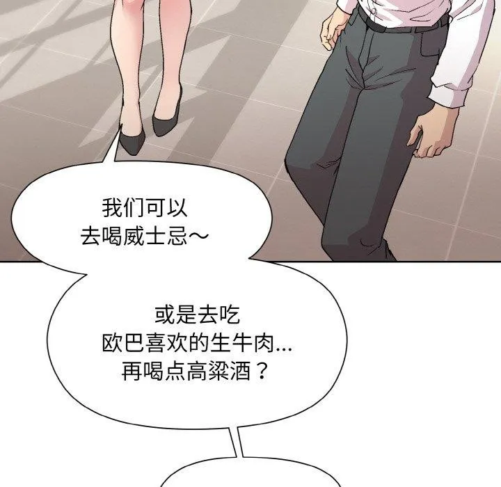 和美女上司玩游戏 - 第29話 - page 71