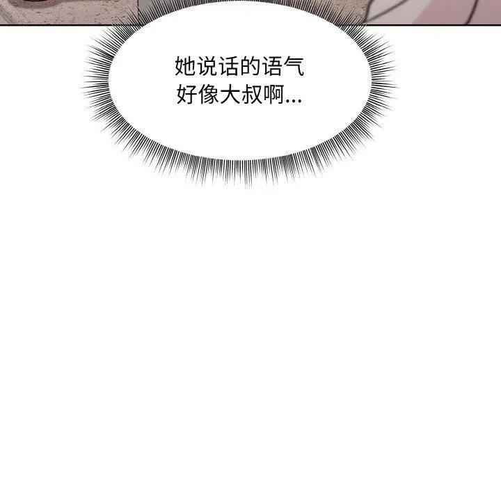 和美女上司玩游戏 - 第29話 - page 85