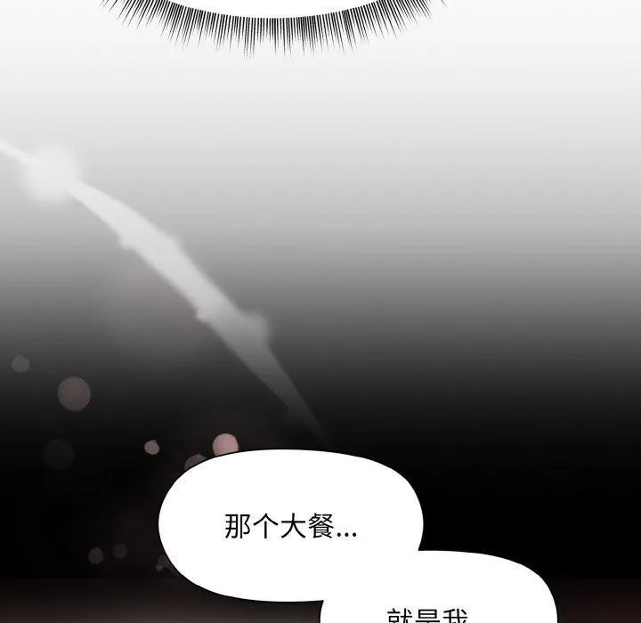 和美女上司玩游戏 - 第29話 - page 88