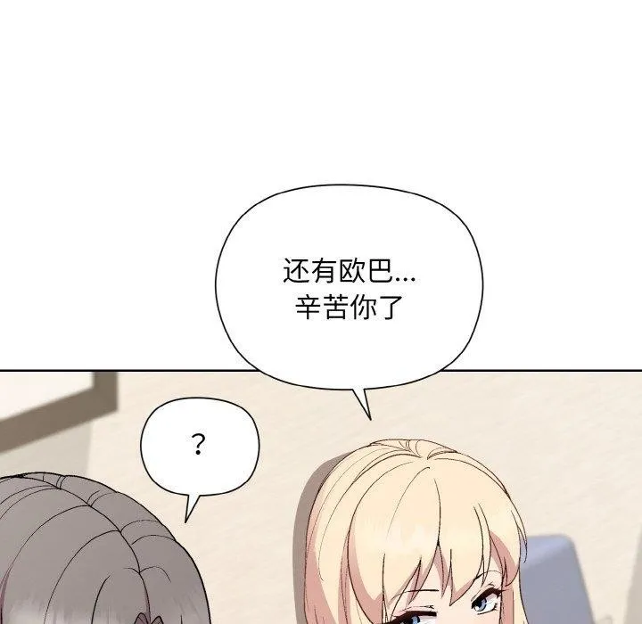 和美女上司玩游戏 - 第29話 - page 97